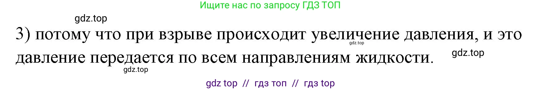 Физика, 7 класс Учебник, авторы: Пёрышкин И М, Иванов Александр Иванович, издательство Просвещение, Москва, 2023, белого цвета, страница 125, номер 3, Решение