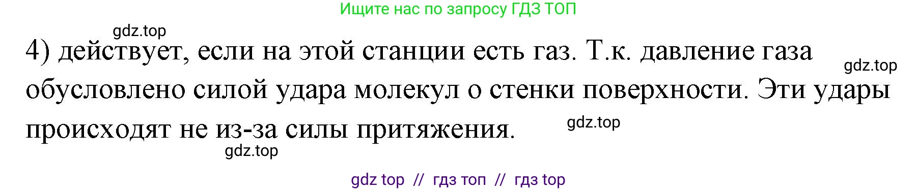 Физика, 7 класс Учебник, авторы: Пёрышкин И М, Иванов Александр Иванович, издательство Просвещение, Москва, 2023, белого цвета, страница 125, номер 4, Решение
