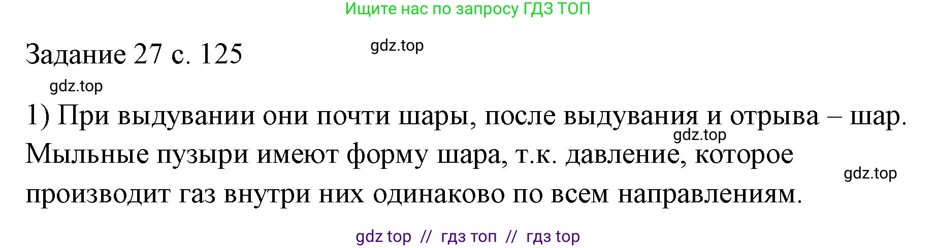 Физика, 7 класс Учебник, авторы: Пёрышкин И М, Иванов Александр Иванович, издательство Просвещение, Москва, 2023, белого цвета, страница 125, номер 1, Решение