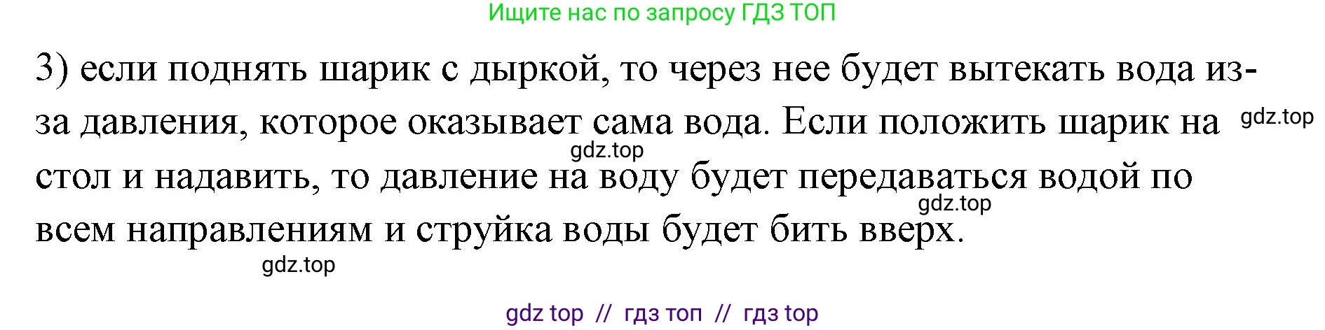 Физика, 7 класс Учебник, авторы: Пёрышкин И М, Иванов Александр Иванович, издательство Просвещение, Москва, 2023, белого цвета, страница 125, номер 3, Решение
