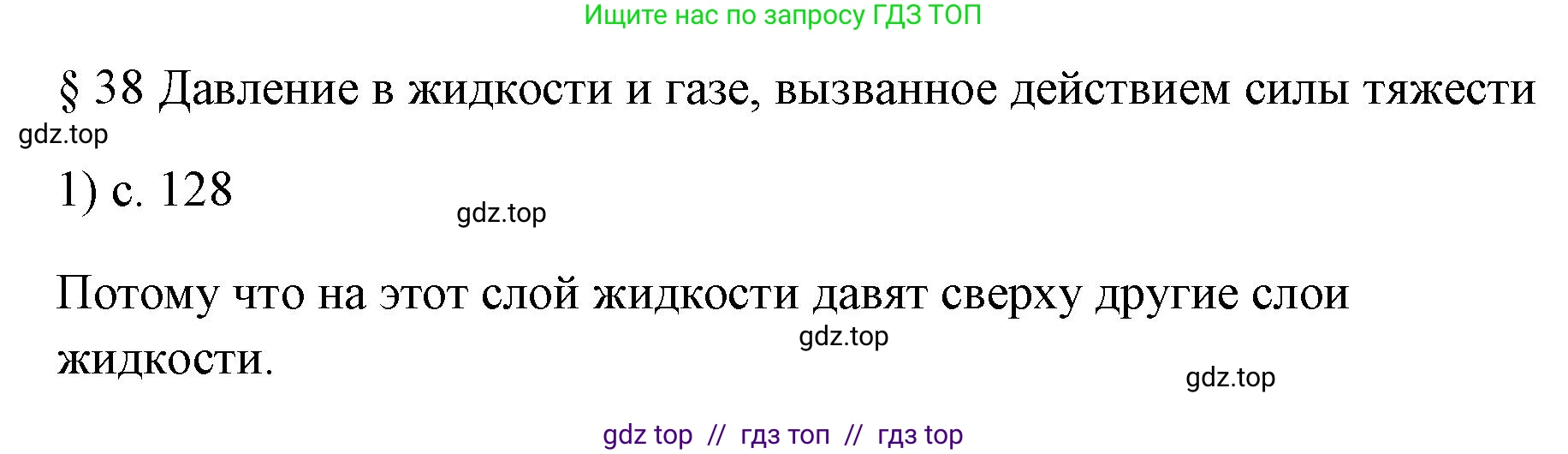 Физика, 7 класс Учебник, авторы: Пёрышкин И М, Иванов Александр Иванович, издательство Просвещение, Москва, 2023, белого цвета, страница 128, номер 1, Решение