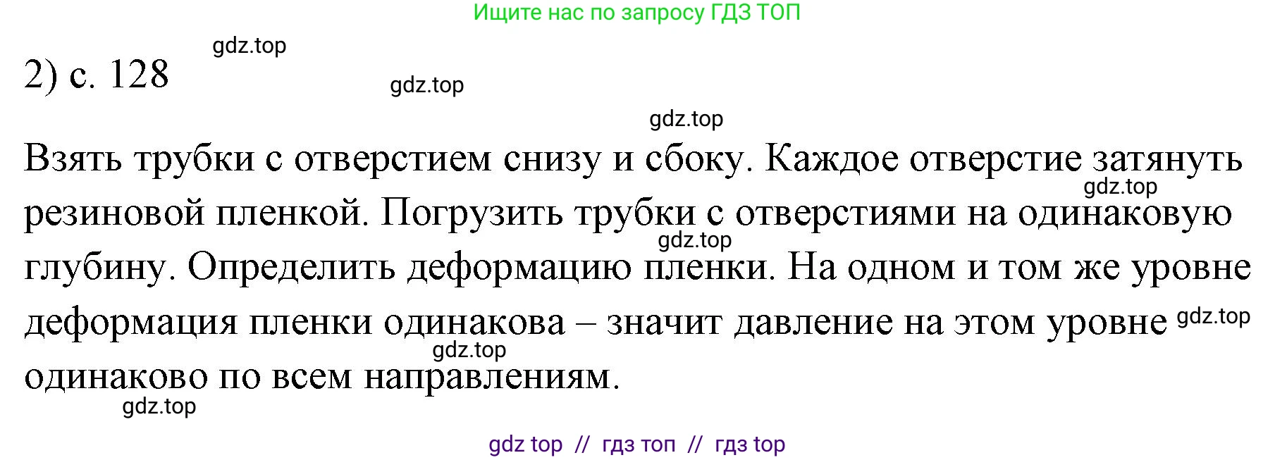 Физика, 7 класс Учебник, авторы: Пёрышкин И М, Иванов Александр Иванович, издательство Просвещение, Москва, 2023, белого цвета, страница 128, номер 2, Решение