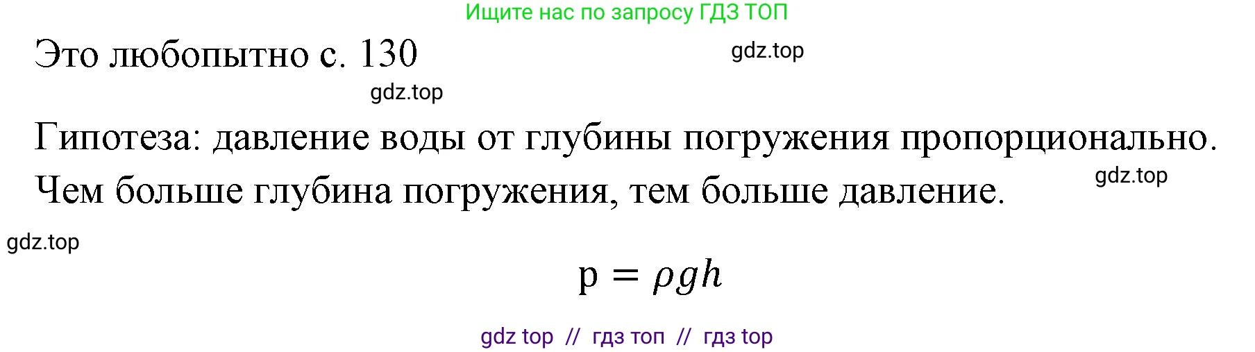 Физика, 7 класс Учебник, авторы: Пёрышкин И М, Иванов Александр Иванович, издательство Просвещение, Москва, 2023, белого цвета, страница 130, Решение