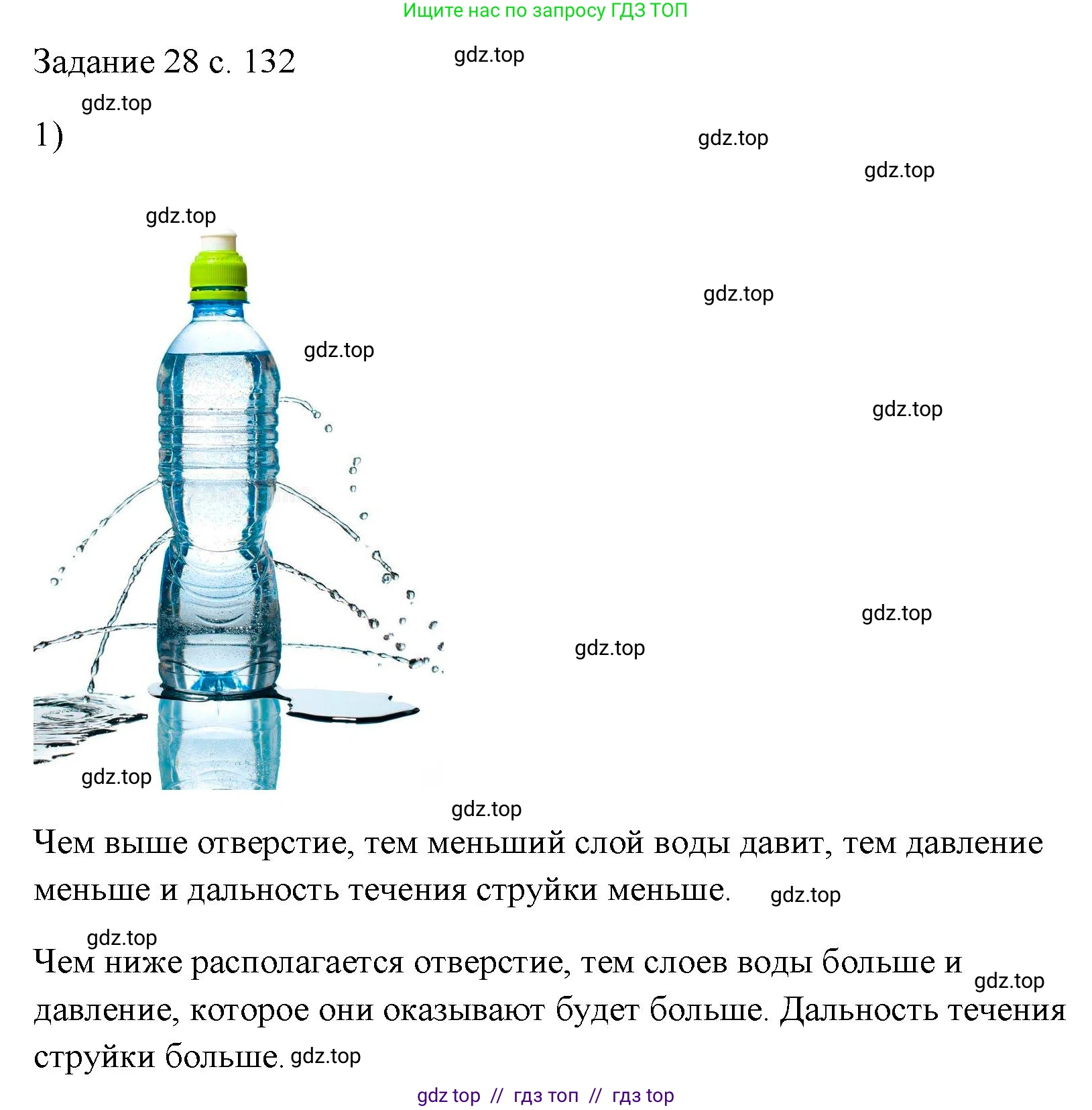 Физика, 7 класс Учебник, авторы: Пёрышкин И М, Иванов Александр Иванович, издательство Просвещение, Москва, 2023, белого цвета, страница 132, номер 1, Решение