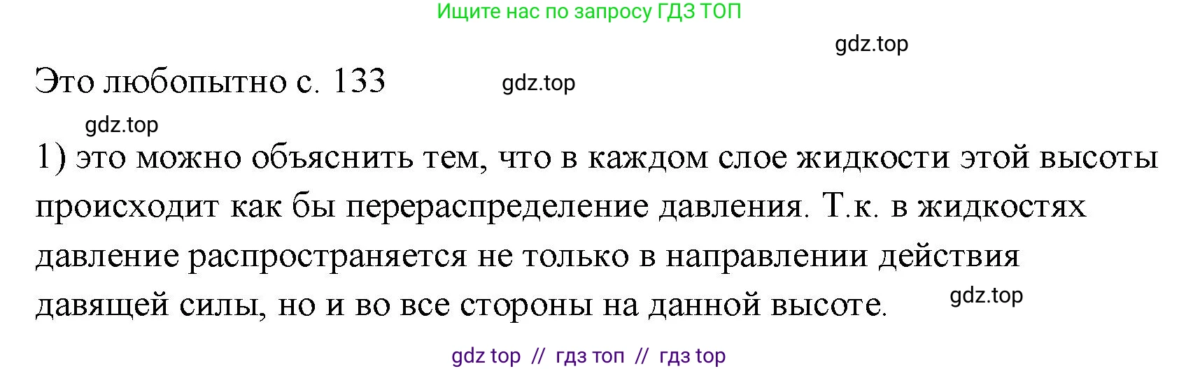 Физика, 7 класс Учебник, авторы: Пёрышкин И М, Иванов Александр Иванович, издательство Просвещение, Москва, 2023, белого цвета, страница 133, номер 1, Решение