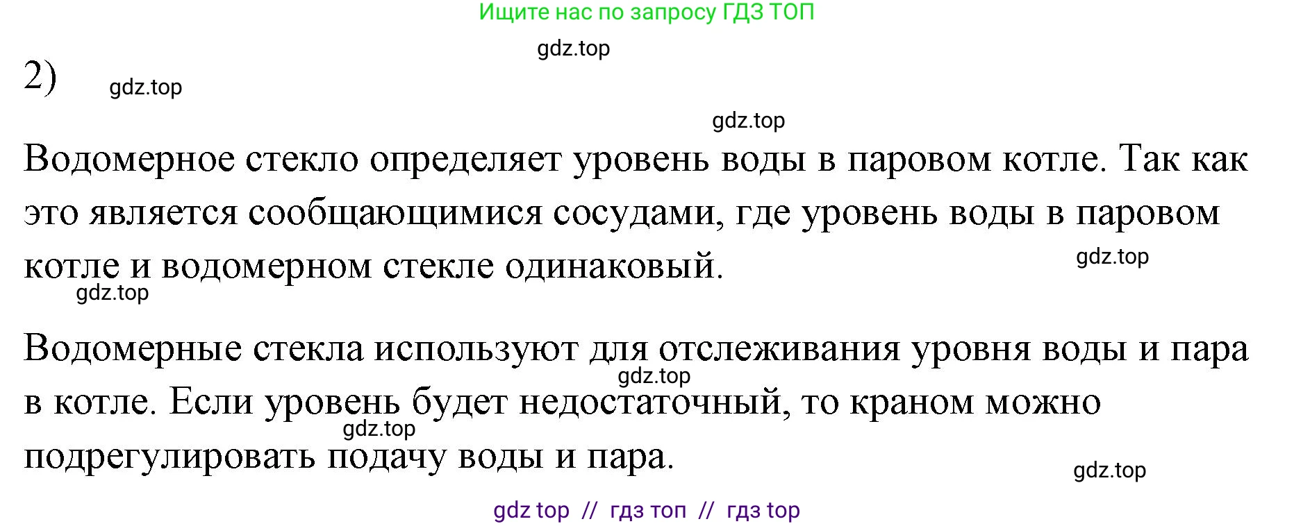 Физика, 7 класс Учебник, авторы: Пёрышкин И М, Иванов Александр Иванович, издательство Просвещение, Москва, 2023, белого цвета, страница 136, номер 2, Решение