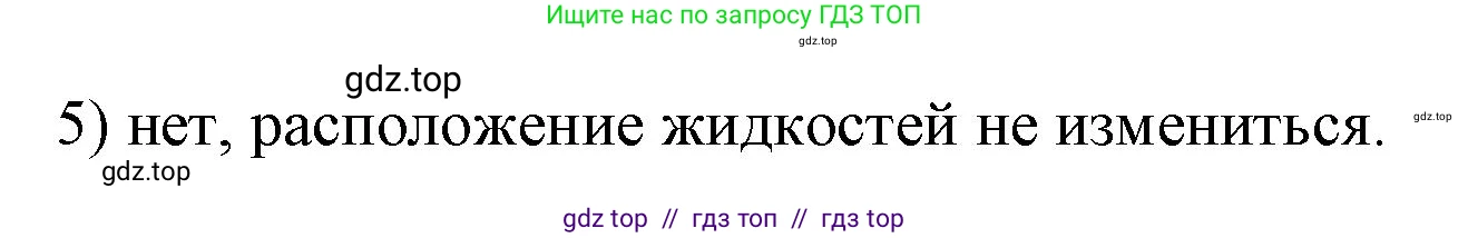 Физика, 7 класс Учебник, авторы: Пёрышкин И М, Иванов Александр Иванович, издательство Просвещение, Москва, 2023, белого цвета, страница 136, номер 5, Решение