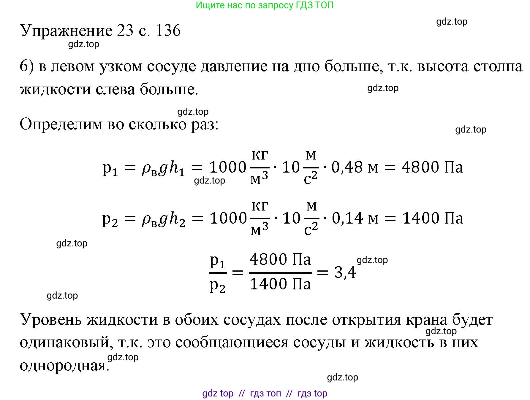 Физика, 7 класс Учебник, авторы: Пёрышкин И М, Иванов Александр Иванович, издательство Просвещение, Москва, 2023, белого цвета, страница 136, номер 6, Решение