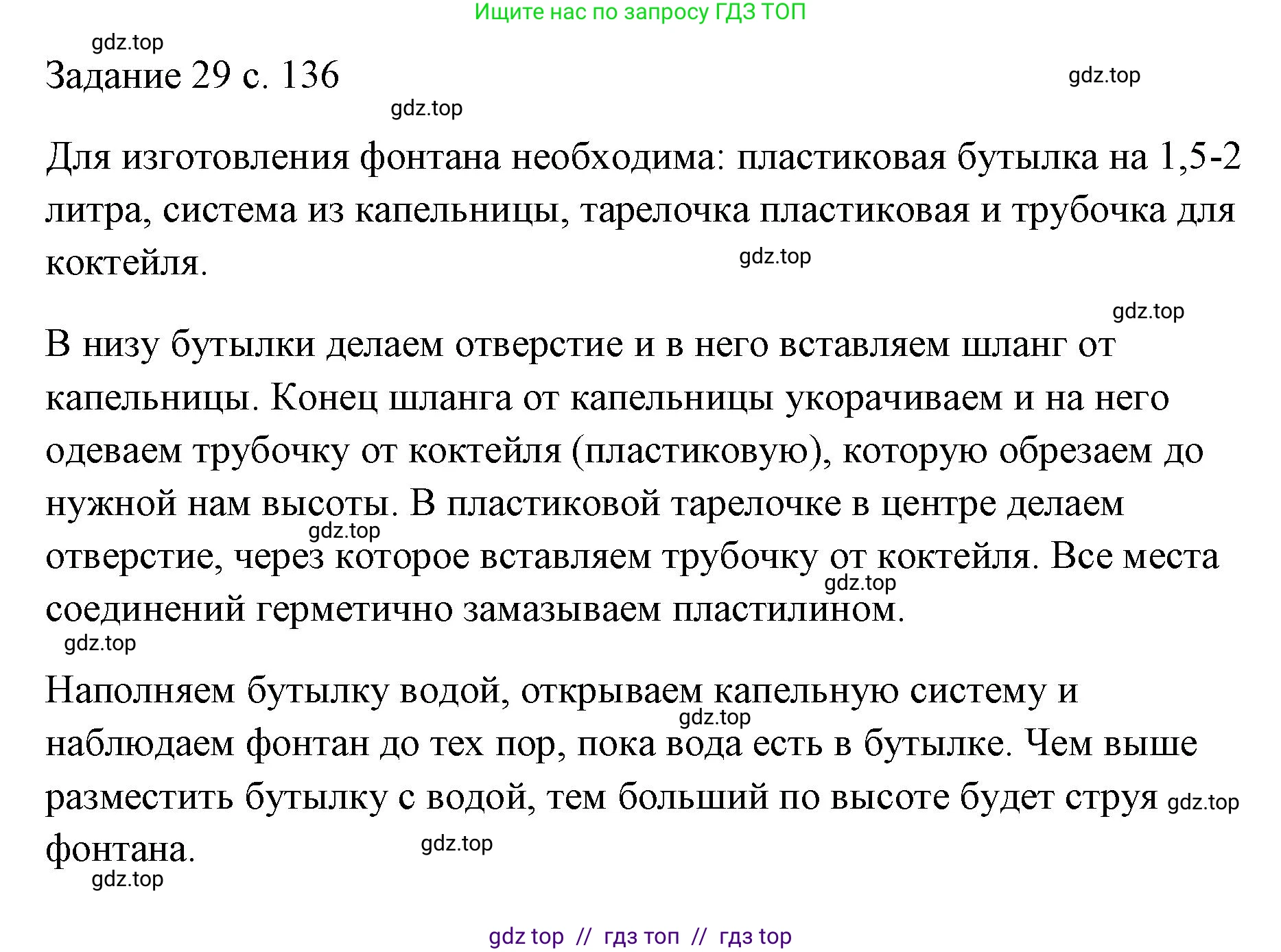 Физика, 7 класс Учебник, авторы: Пёрышкин И М, Иванов Александр Иванович, издательство Просвещение, Москва, 2023, белого цвета, страница 136, Решение