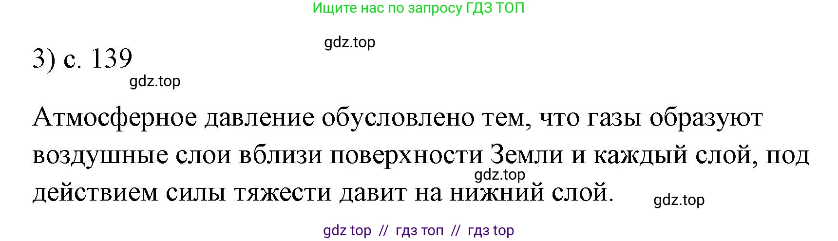 Физика, 7 класс Учебник, авторы: Пёрышкин И М, Иванов Александр Иванович, издательство Просвещение, Москва, 2023, белого цвета, страница 139, номер 3, Решение