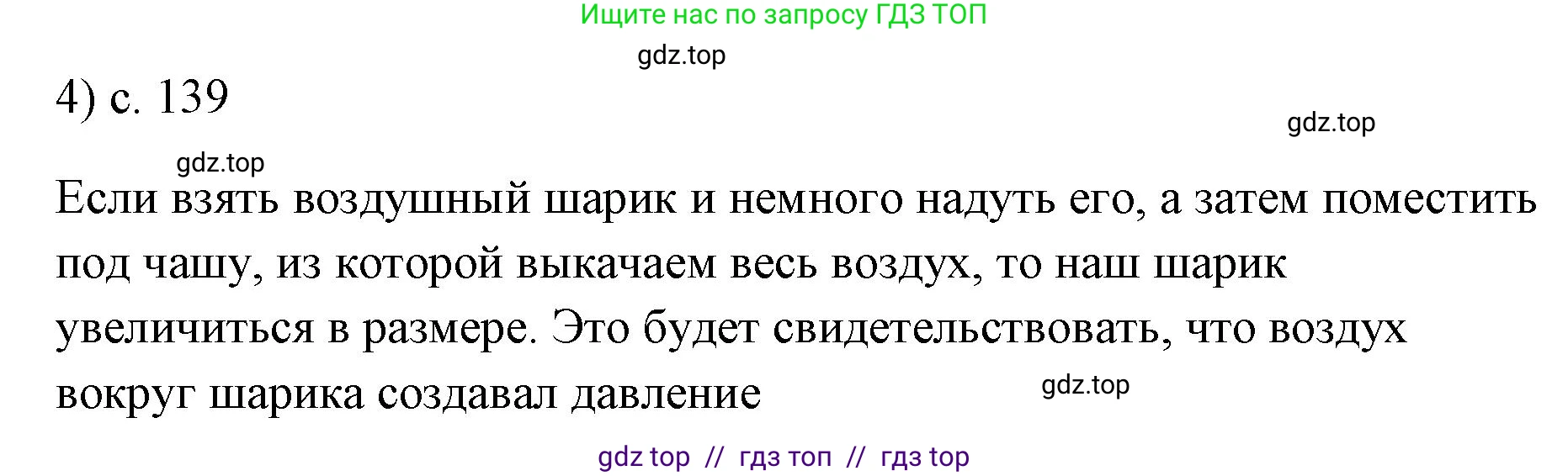Физика, 7 класс Учебник, авторы: Пёрышкин И М, Иванов Александр Иванович, издательство Просвещение, Москва, 2023, белого цвета, страница 139, номер 4, Решение