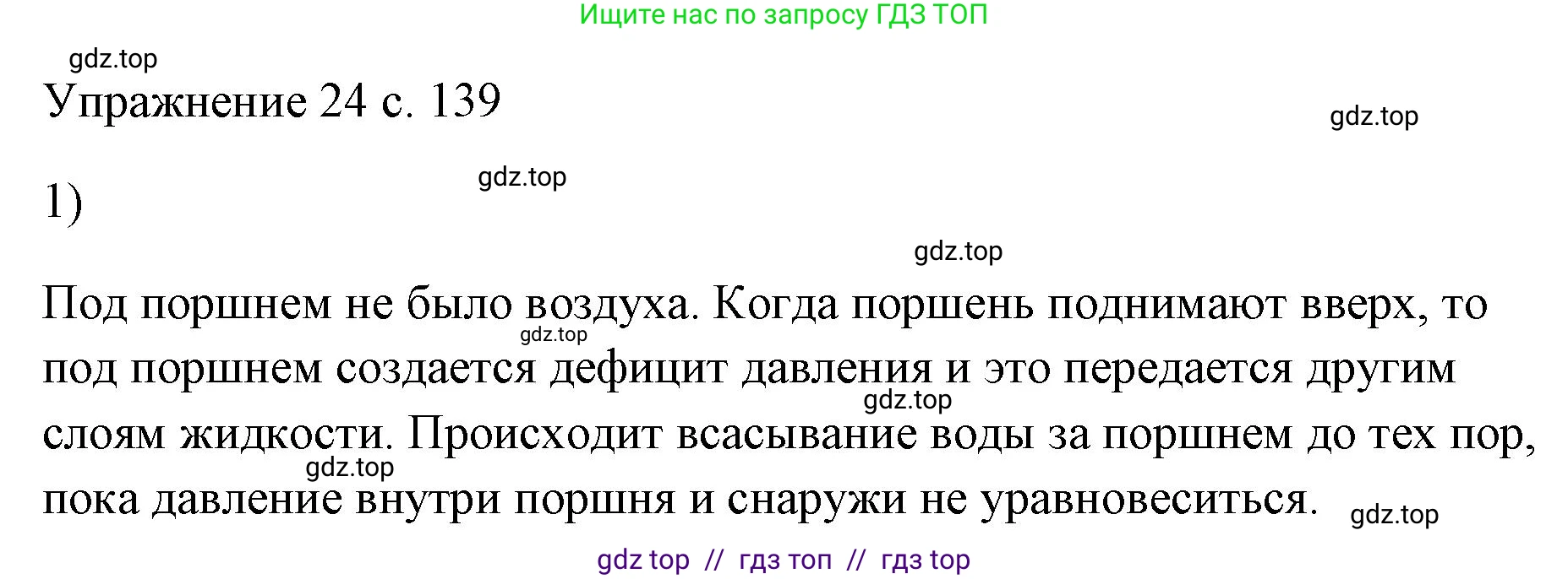 Физика, 7 класс Учебник, авторы: Пёрышкин И М, Иванов Александр Иванович, издательство Просвещение, Москва, 2023, белого цвета, страница 139, номер 1, Решение