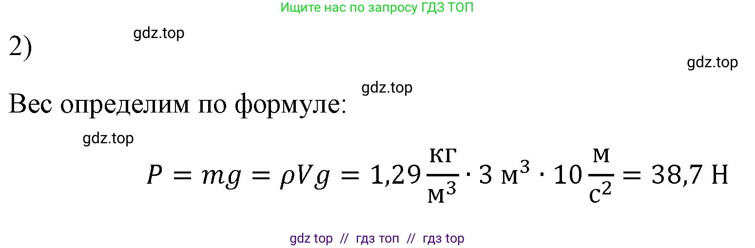 Физика, 7 класс Учебник, авторы: Пёрышкин И М, Иванов Александр Иванович, издательство Просвещение, Москва, 2023, белого цвета, страница 139, номер 2, Решение