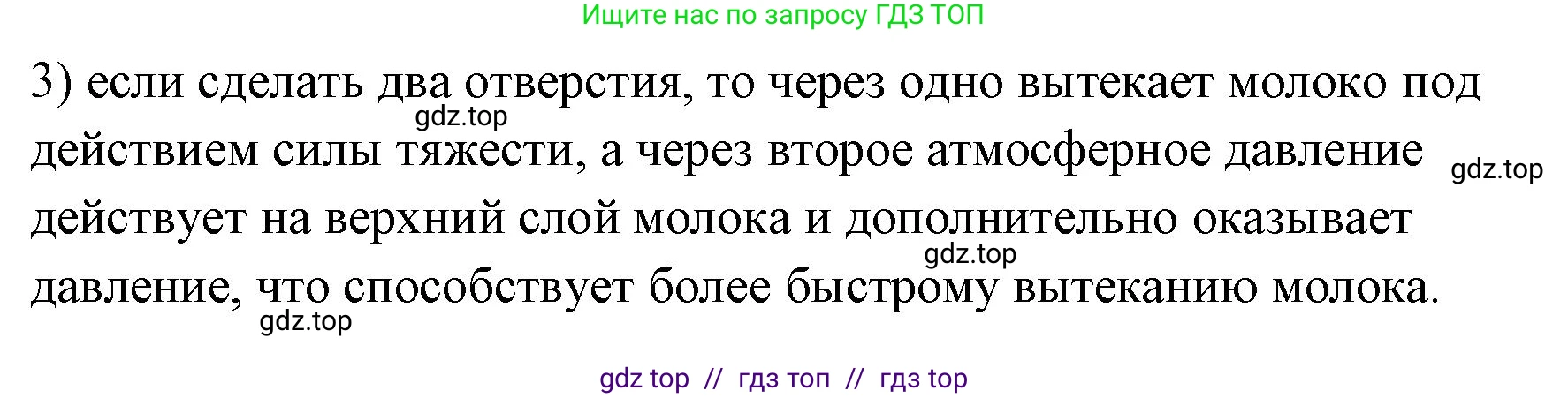 Физика, 7 класс Учебник, авторы: Пёрышкин И М, Иванов Александр Иванович, издательство Просвещение, Москва, 2023, белого цвета, страница 139, номер 3, Решение