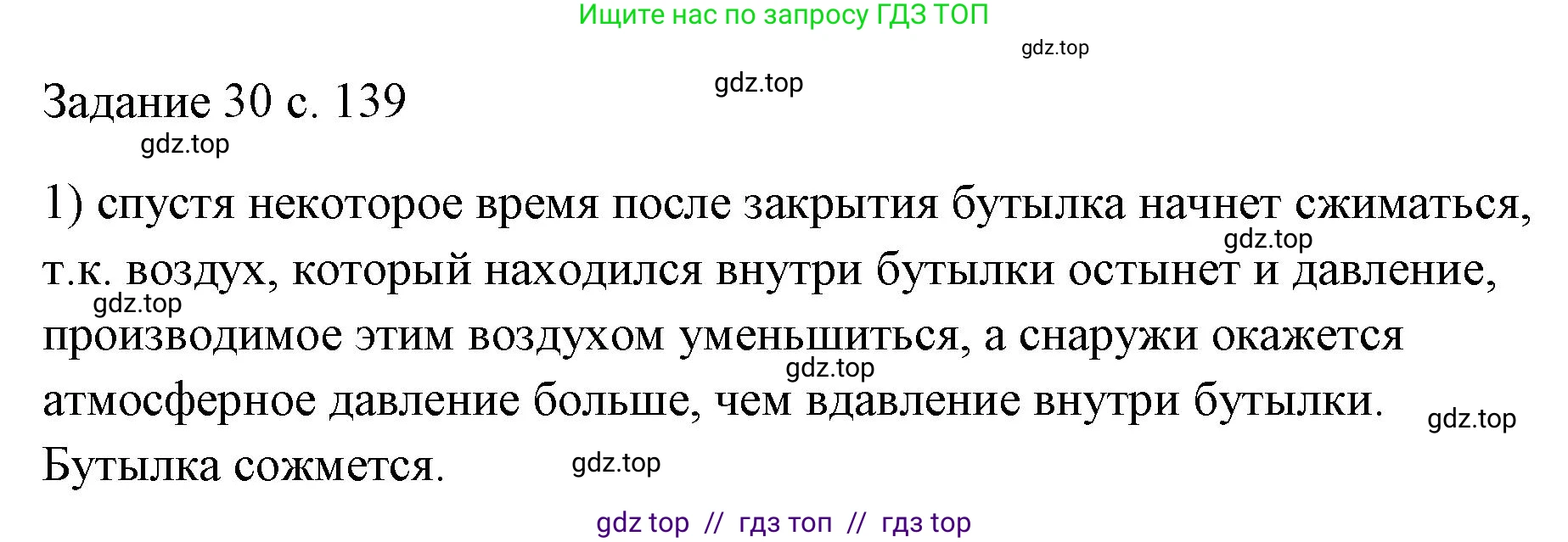 Физика, 7 класс Учебник, авторы: Пёрышкин И М, Иванов Александр Иванович, издательство Просвещение, Москва, 2023, белого цвета, страница 139, номер 1, Решение