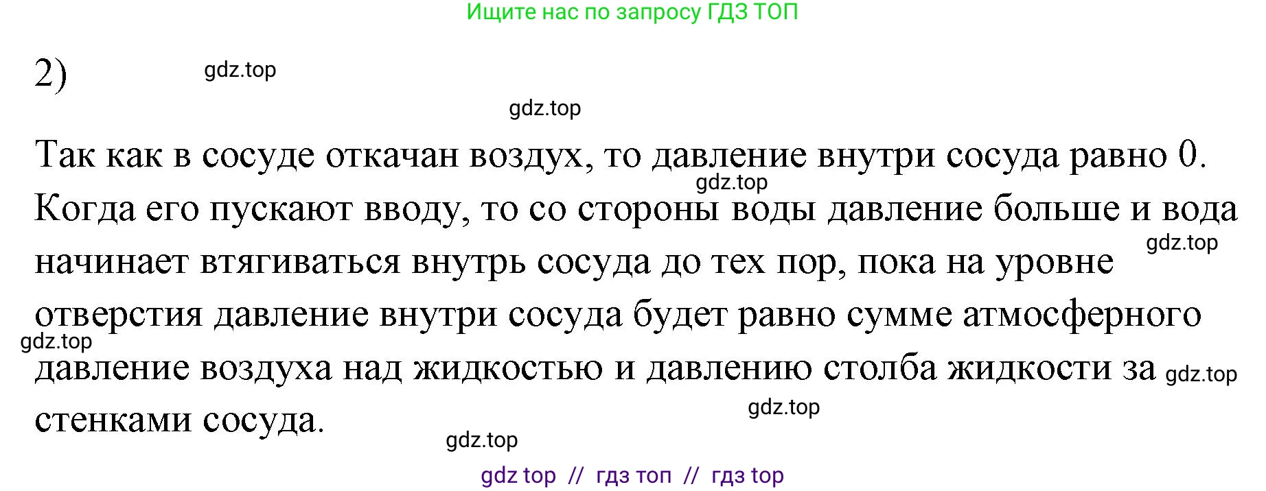 Физика, 7 класс Учебник, авторы: Пёрышкин И М, Иванов Александр Иванович, издательство Просвещение, Москва, 2023, белого цвета, страница 139, номер 2, Решение