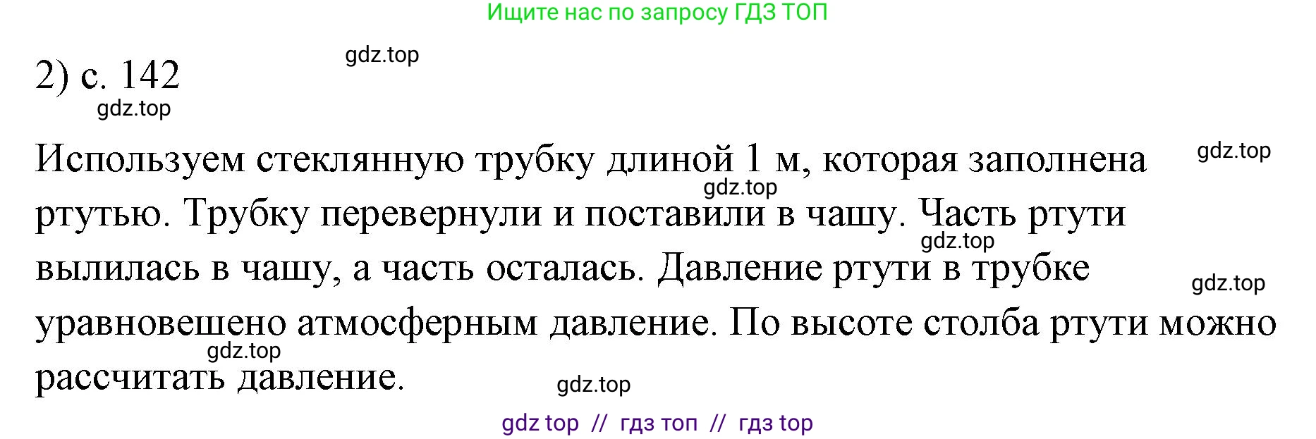 Физика, 7 класс Учебник, авторы: Пёрышкин И М, Иванов Александр Иванович, издательство Просвещение, Москва, 2023, белого цвета, страница 142, номер 2, Решение