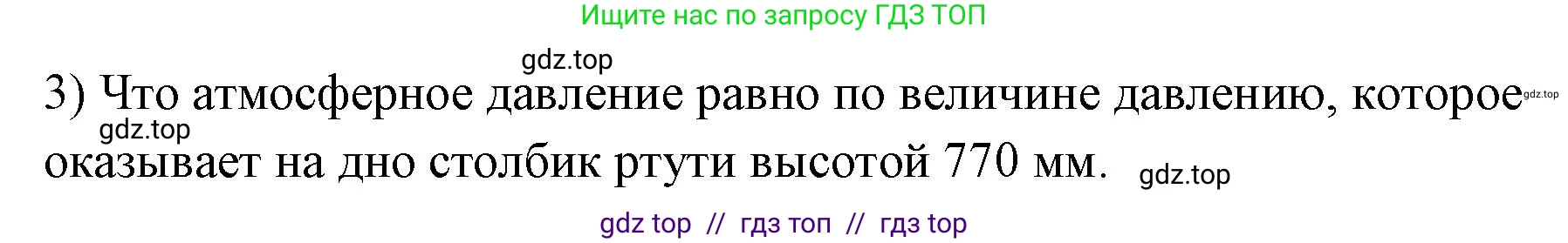 Физика, 7 класс Учебник, авторы: Пёрышкин И М, Иванов Александр Иванович, издательство Просвещение, Москва, 2023, белого цвета, страница 142, номер 3, Решение