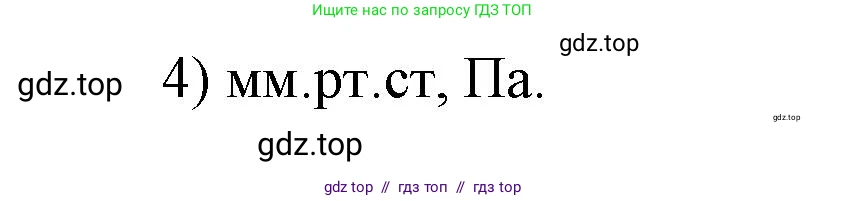 Физика, 7 класс Учебник, авторы: Пёрышкин И М, Иванов Александр Иванович, издательство Просвещение, Москва, 2023, белого цвета, страница 142, номер 4, Решение