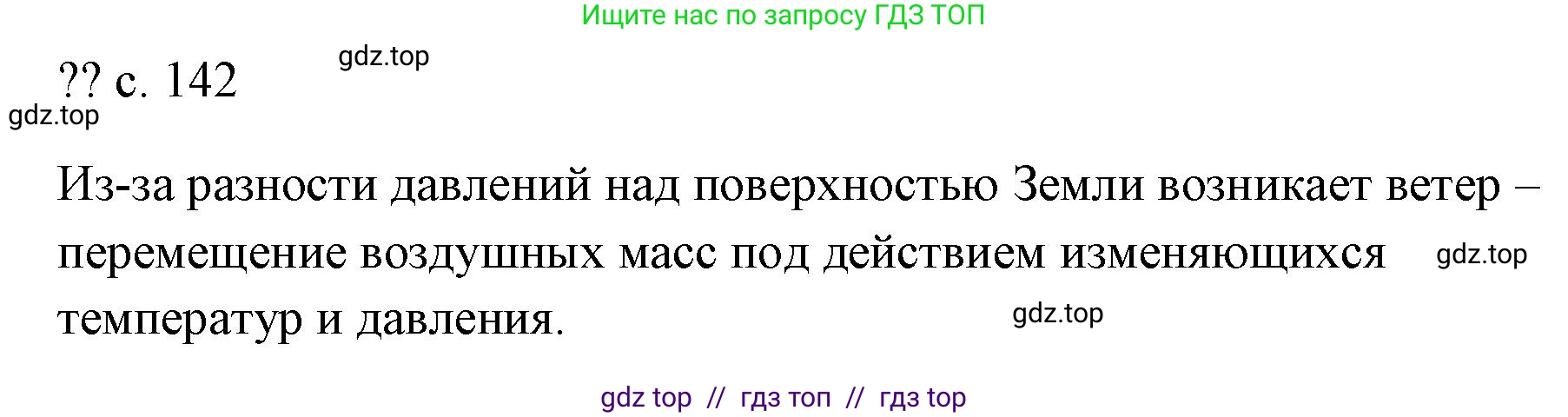 Физика, 7 класс Учебник, авторы: Пёрышкин И М, Иванов Александр Иванович, издательство Просвещение, Москва, 2023, белого цвета, страница 142, Решение