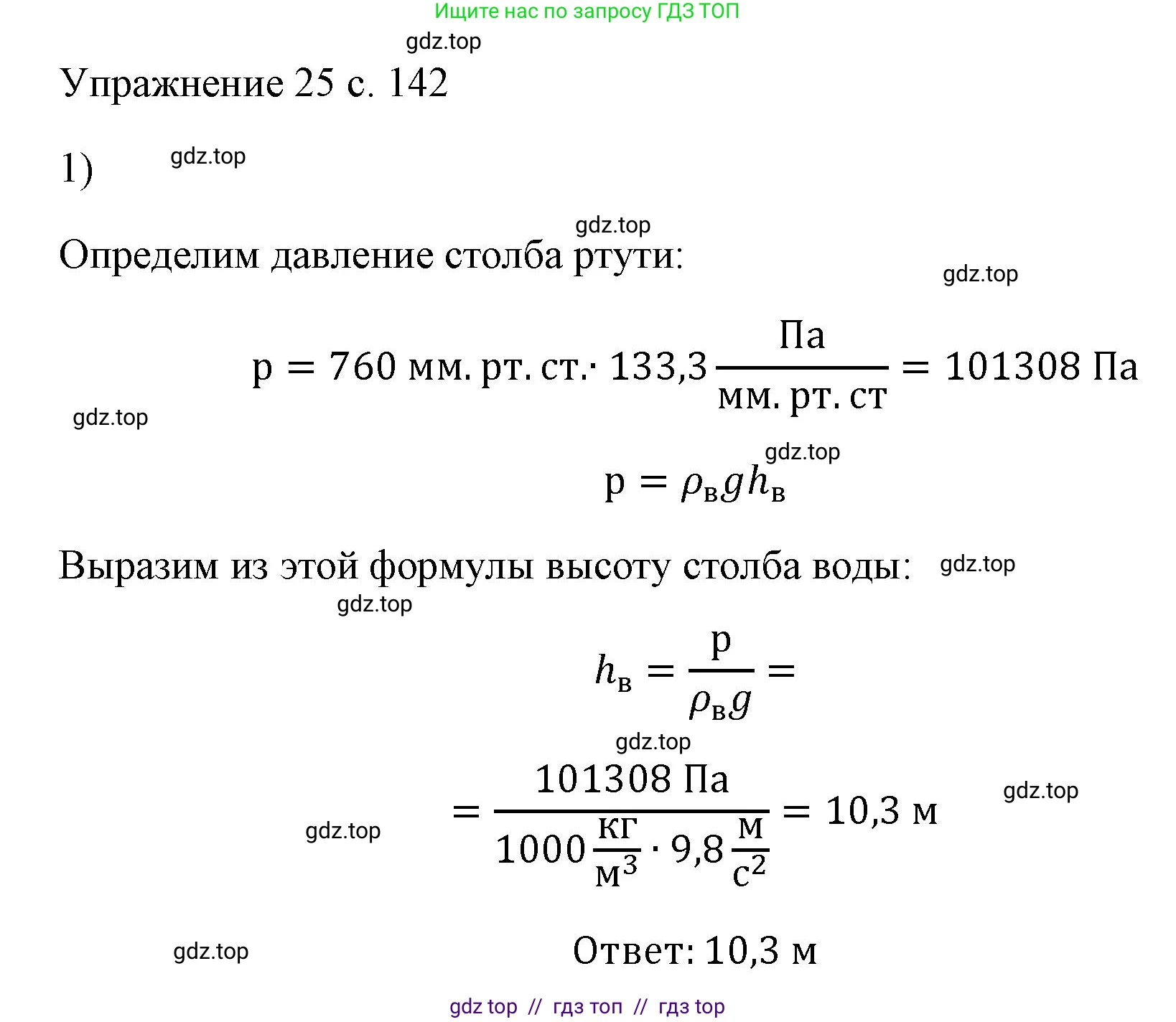 Физика, 7 класс Учебник, авторы: Пёрышкин И М, Иванов Александр Иванович, издательство Просвещение, Москва, 2023, белого цвета, страница 142, номер 1, Решение