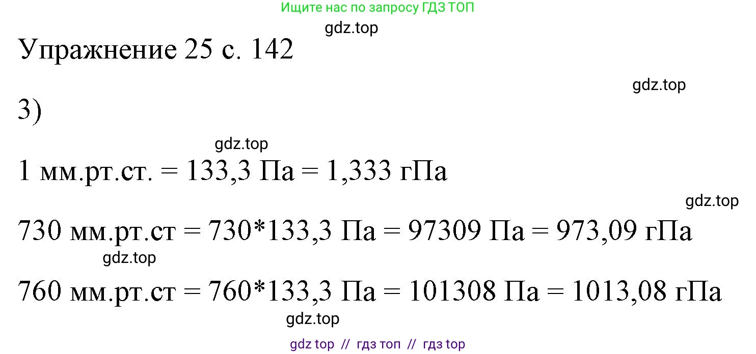 Физика, 7 класс Учебник, авторы: Пёрышкин И М, Иванов Александр Иванович, издательство Просвещение, Москва, 2023, белого цвета, страница 142, номер 3, Решение