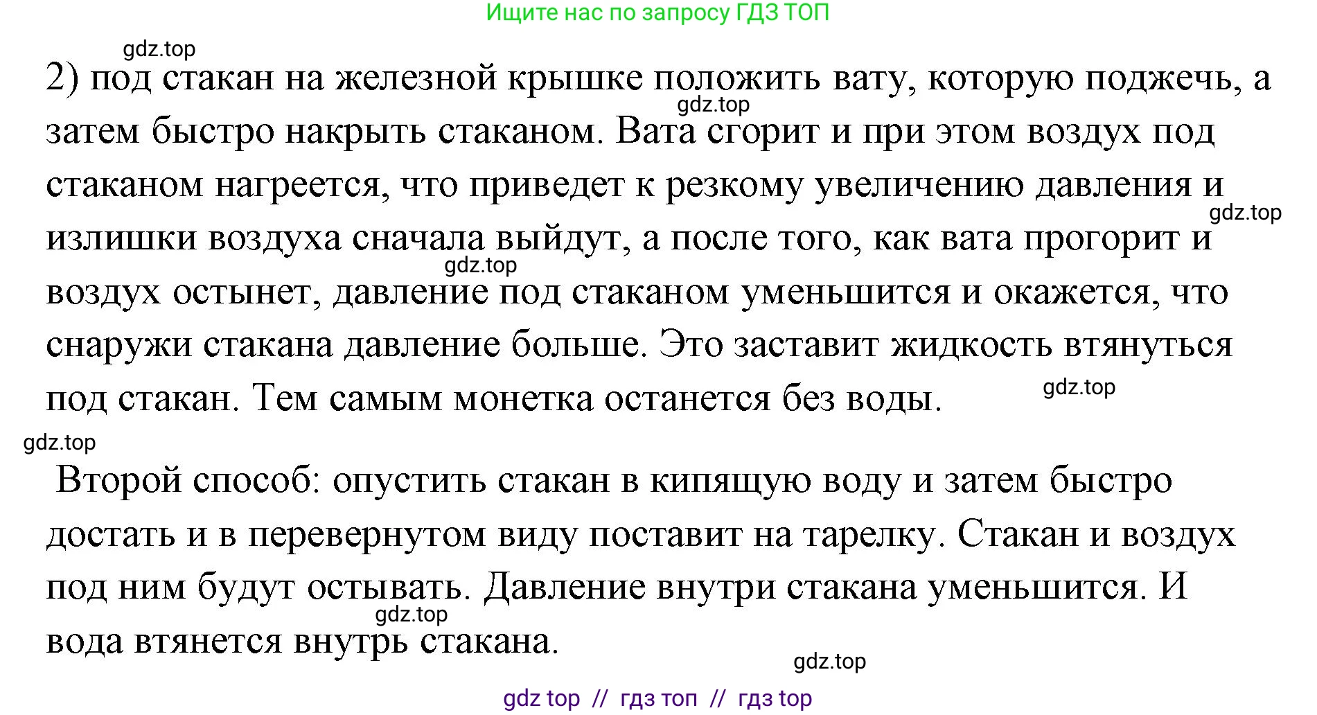 Физика, 7 класс Учебник, авторы: Пёрышкин И М, Иванов Александр Иванович, издательство Просвещение, Москва, 2023, белого цвета, страница 143, номер 2, Решение