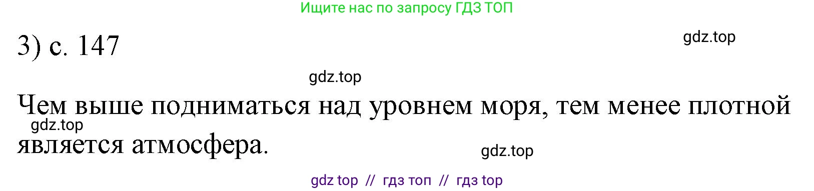 Физика, 7 класс Учебник, авторы: Пёрышкин И М, Иванов Александр Иванович, издательство Просвещение, Москва, 2023, белого цвета, страница 147, номер 3, Решение