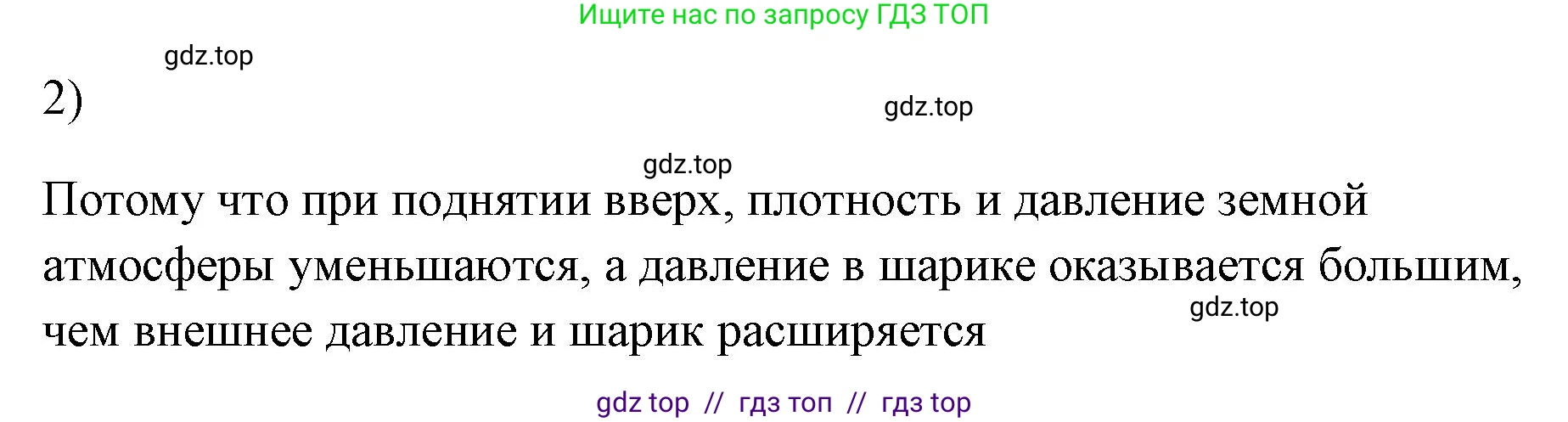 Физика, 7 класс Учебник, авторы: Пёрышкин И М, Иванов Александр Иванович, издательство Просвещение, Москва, 2023, белого цвета, страница 147, номер 2, Решение