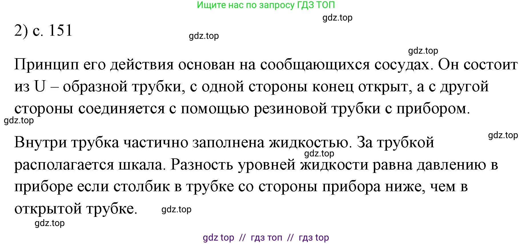 Физика, 7 класс Учебник, авторы: Пёрышкин И М, Иванов Александр Иванович, издательство Просвещение, Москва, 2023, белого цвета, страница 151, номер 2, Решение