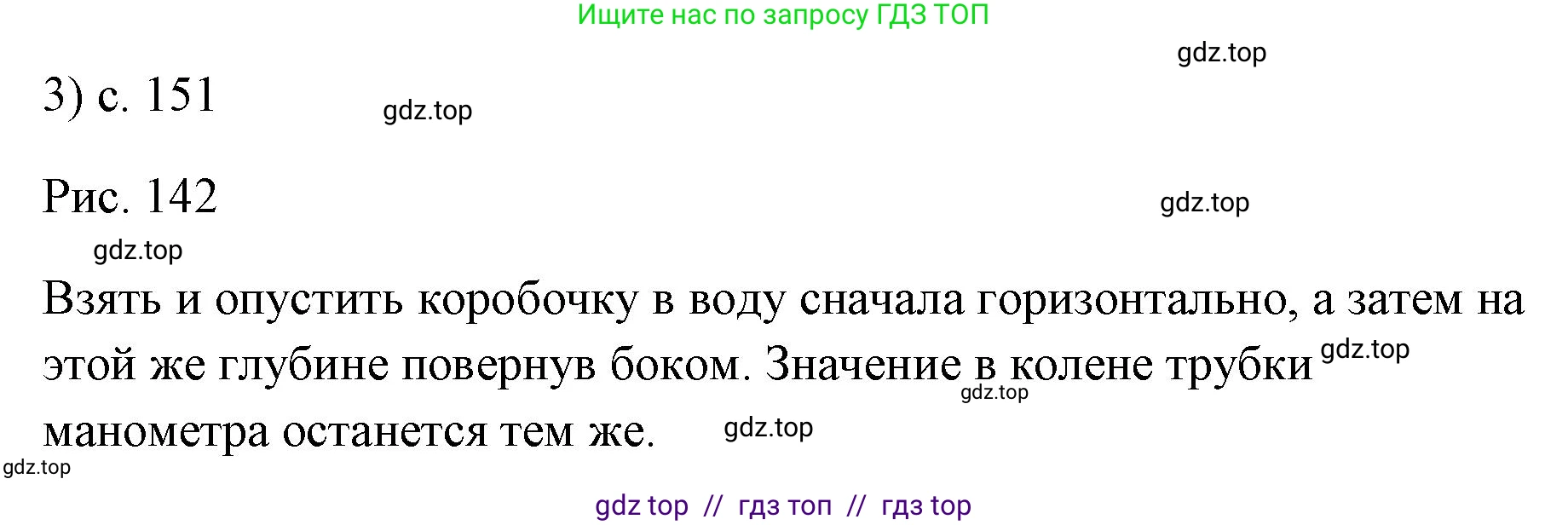 Физика, 7 класс Учебник, авторы: Пёрышкин И М, Иванов Александр Иванович, издательство Просвещение, Москва, 2023, белого цвета, страница 151, номер 3, Решение