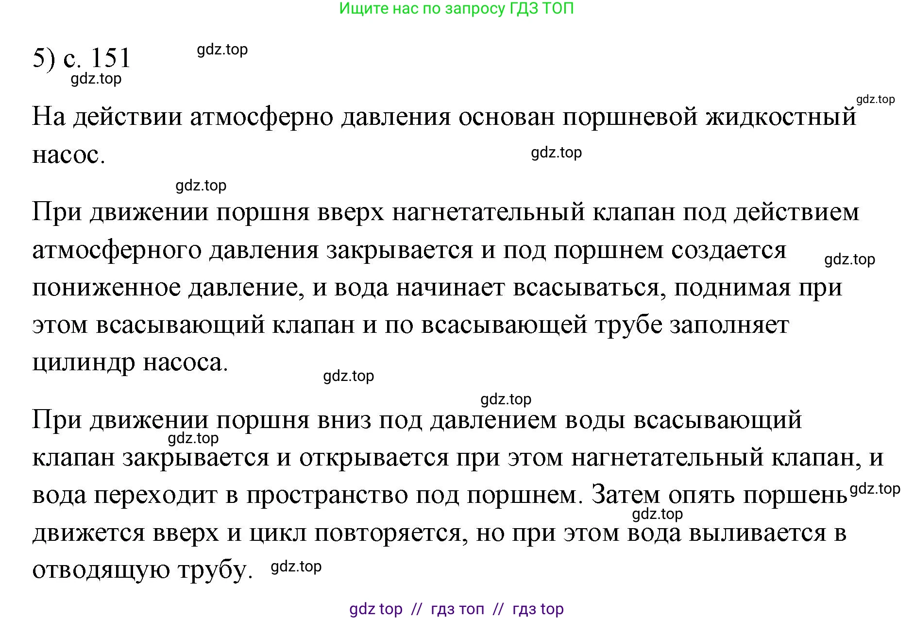 Физика, 7 класс Учебник, авторы: Пёрышкин И М, Иванов Александр Иванович, издательство Просвещение, Москва, 2023, белого цвета, страница 151, номер 5, Решение