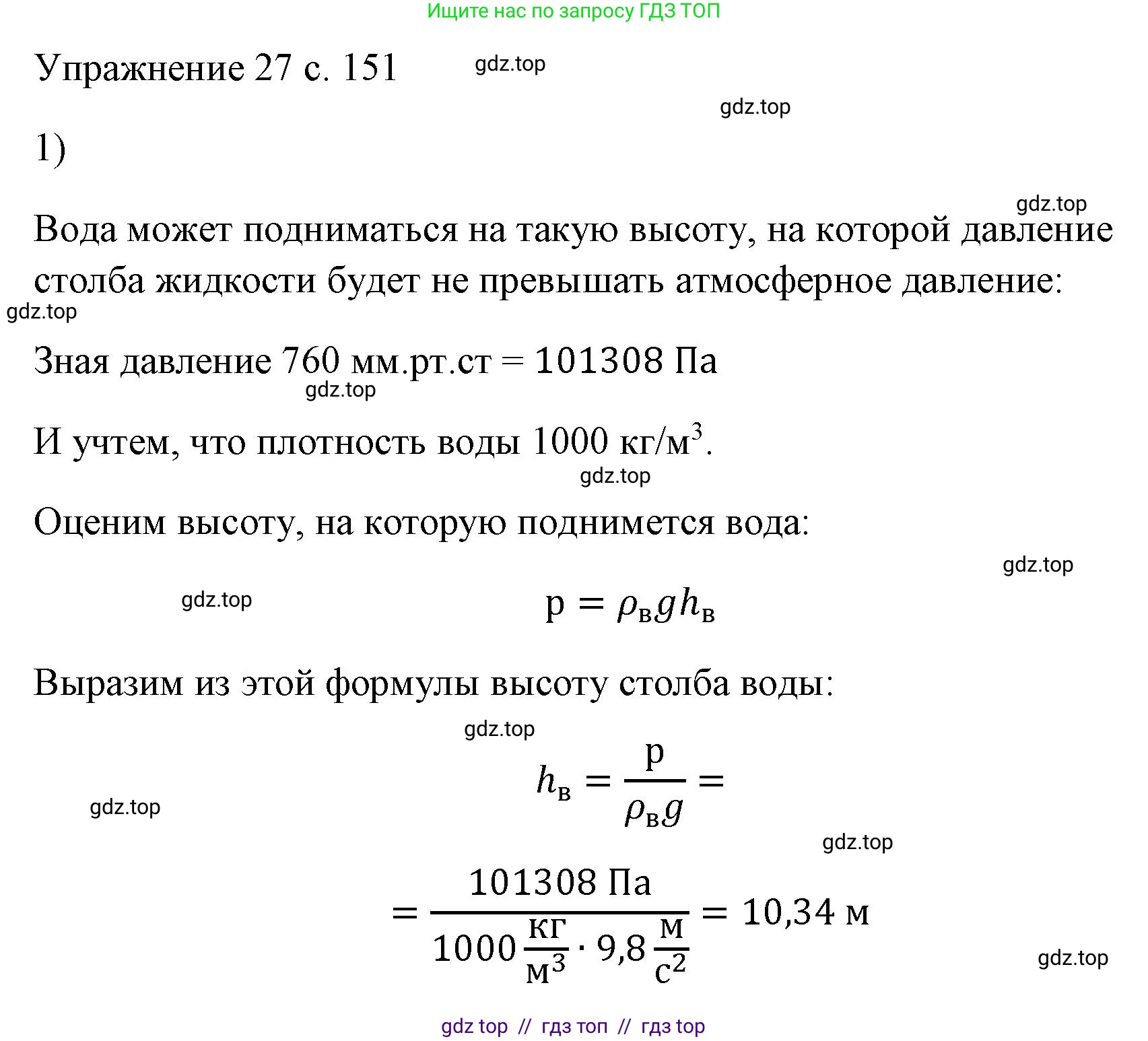 Физика, 7 класс Учебник, авторы: Пёрышкин И М, Иванов Александр Иванович, издательство Просвещение, Москва, 2023, белого цвета, страница 151, номер 1, Решение