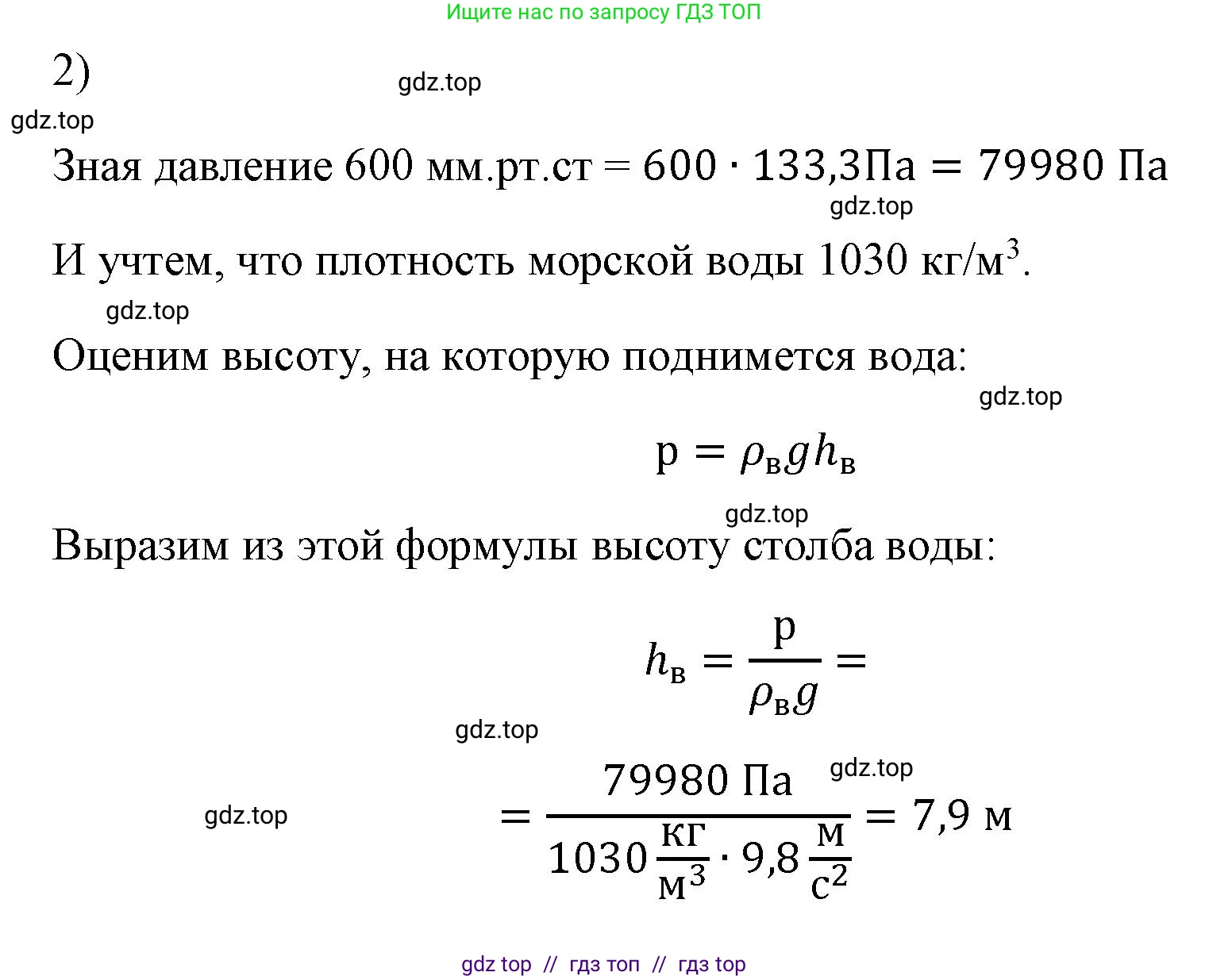 Физика, 7 класс Учебник, авторы: Пёрышкин И М, Иванов Александр Иванович, издательство Просвещение, Москва, 2023, белого цвета, страница 151, номер 2, Решение