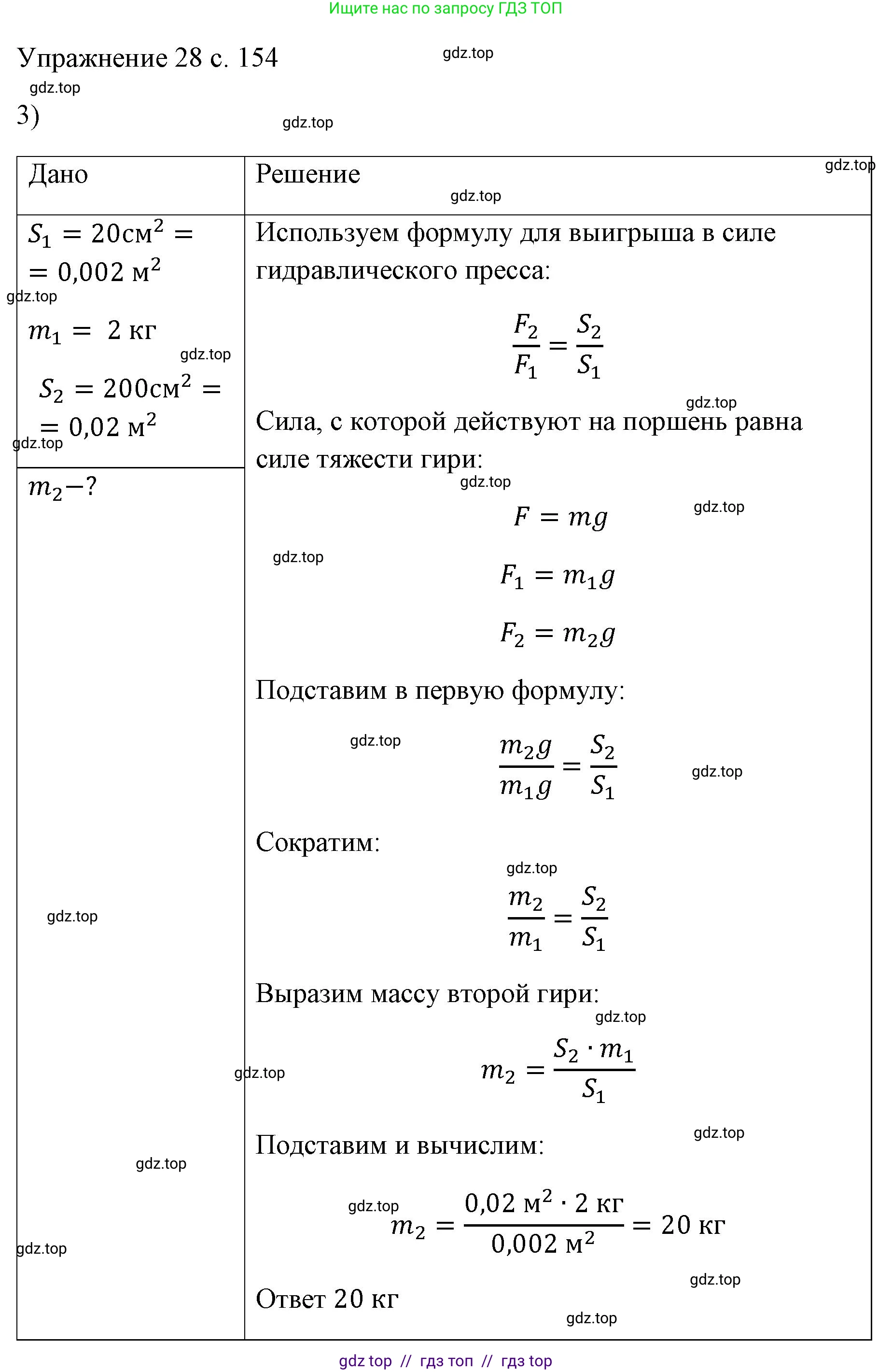 Физика, 7 класс Учебник, авторы: Пёрышкин И М, Иванов Александр Иванович, издательство Просвещение, Москва, 2023, белого цвета, страница 154, номер 3, Решение