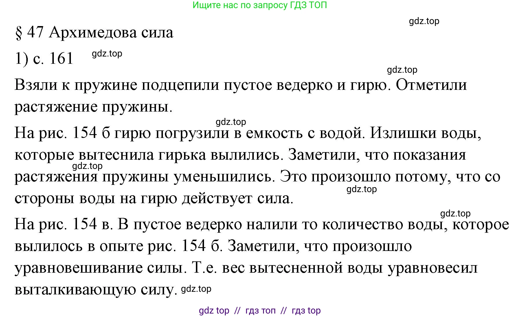 Физика, 7 класс Учебник, авторы: Пёрышкин И М, Иванов Александр Иванович, издательство Просвещение, Москва, 2023, белого цвета, страница 161, номер 1, Решение