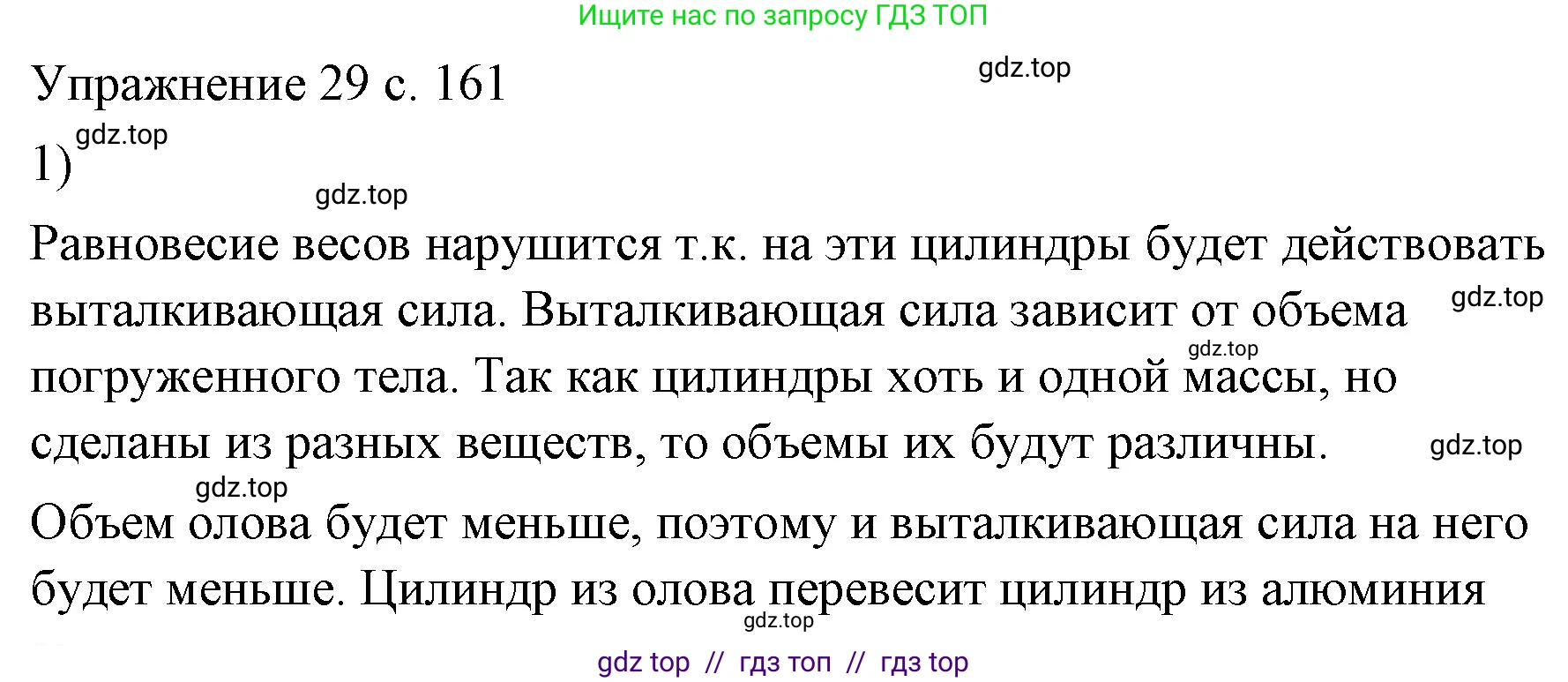 Физика, 7 класс Учебник, авторы: Пёрышкин И М, Иванов Александр Иванович, издательство Просвещение, Москва, 2023, белого цвета, страница 161, номер 1, Решение