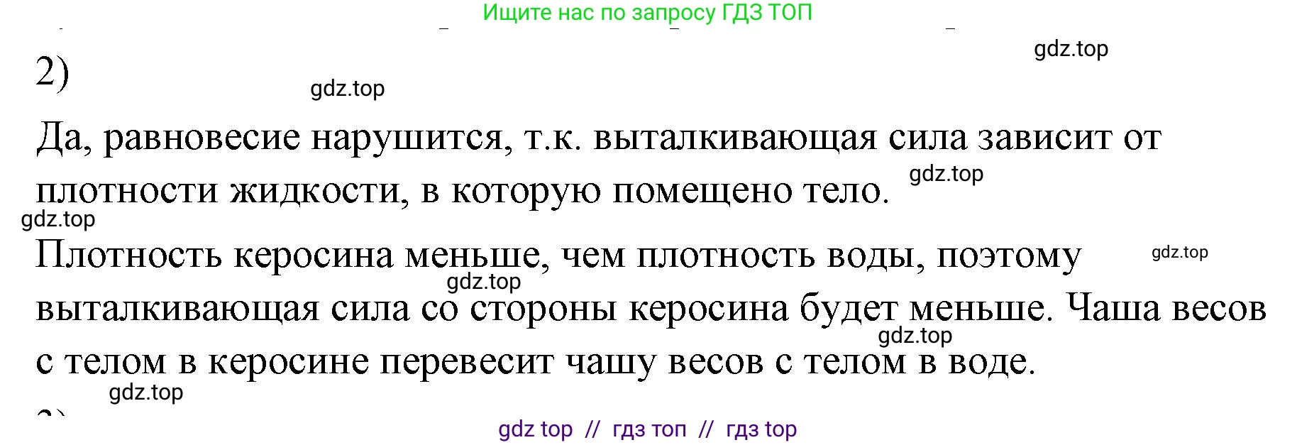 Физика, 7 класс Учебник, авторы: Пёрышкин И М, Иванов Александр Иванович, издательство Просвещение, Москва, 2023, белого цвета, страница 161, номер 2, Решение