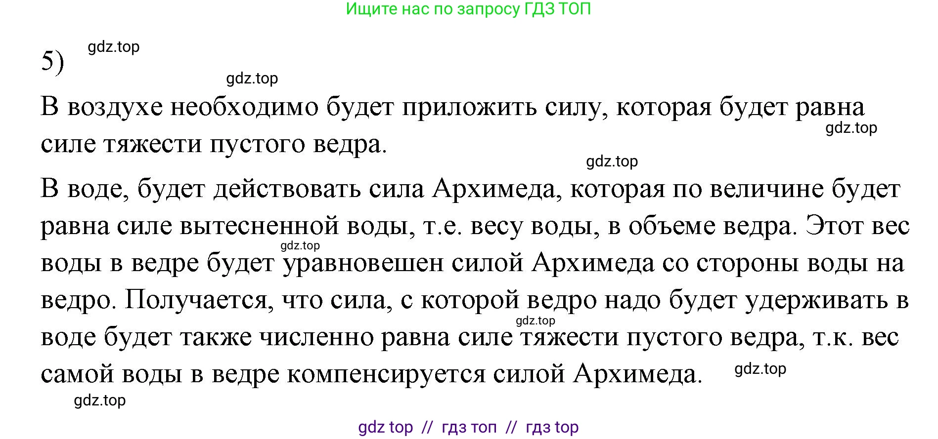 Физика, 7 класс Учебник, авторы: Пёрышкин И М, Иванов Александр Иванович, издательство Просвещение, Москва, 2023, белого цвета, страница 161, номер 5, Решение