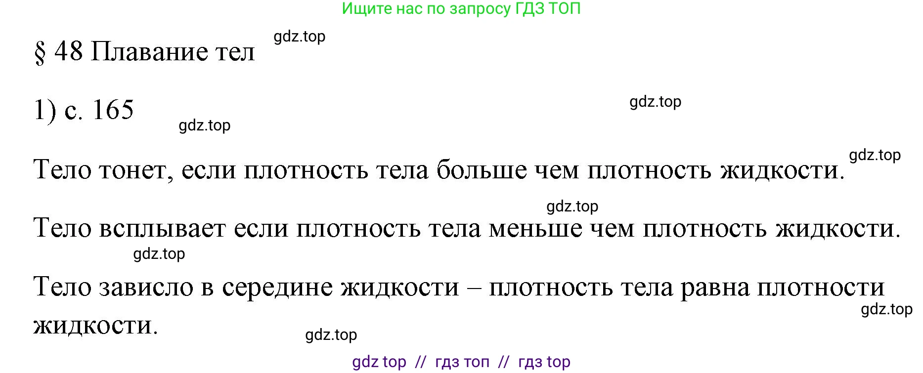 Физика, 7 класс Учебник, авторы: Пёрышкин И М, Иванов Александр Иванович, издательство Просвещение, Москва, 2023, белого цвета, страница 165, номер 1, Решение