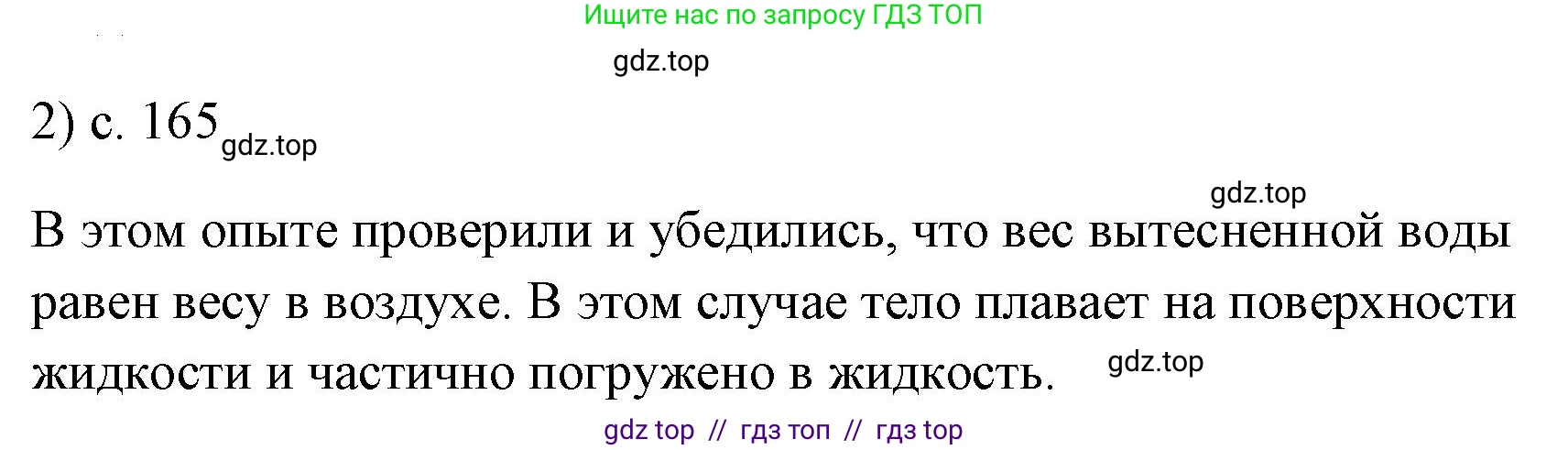 Физика, 7 класс Учебник, авторы: Пёрышкин И М, Иванов Александр Иванович, издательство Просвещение, Москва, 2023, белого цвета, страница 165, номер 2, Решение