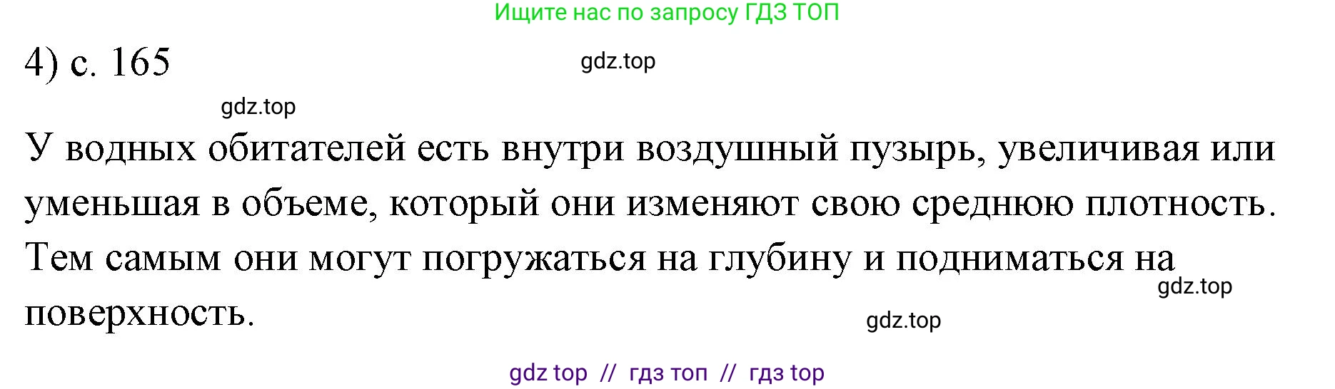 Физика, 7 класс Учебник, авторы: Пёрышкин И М, Иванов Александр Иванович, издательство Просвещение, Москва, 2023, белого цвета, страница 165, номер 4, Решение