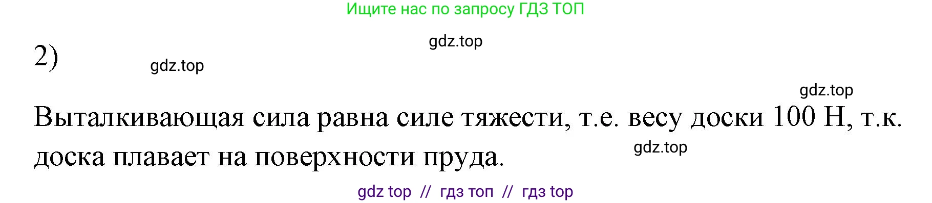 Физика, 7 класс Учебник, авторы: Пёрышкин И М, Иванов Александр Иванович, издательство Просвещение, Москва, 2023, белого цвета, страница 166, номер 2, Решение