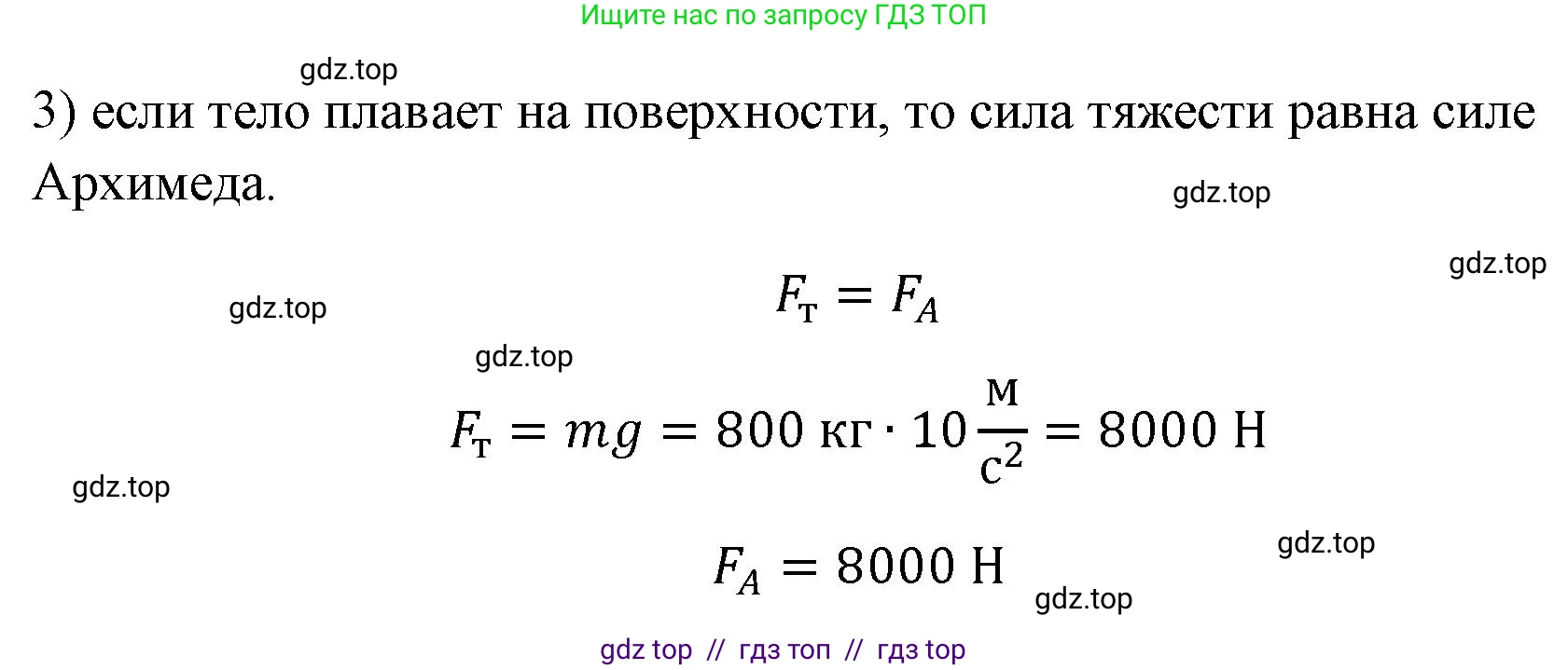 Физика, 7 класс Учебник, авторы: Пёрышкин И М, Иванов Александр Иванович, издательство Просвещение, Москва, 2023, белого цвета, страница 166, номер 3, Решение