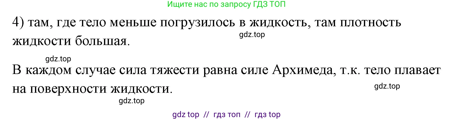 Физика, 7 класс Учебник, авторы: Пёрышкин И М, Иванов Александр Иванович, издательство Просвещение, Москва, 2023, белого цвета, страница 166, номер 4, Решение