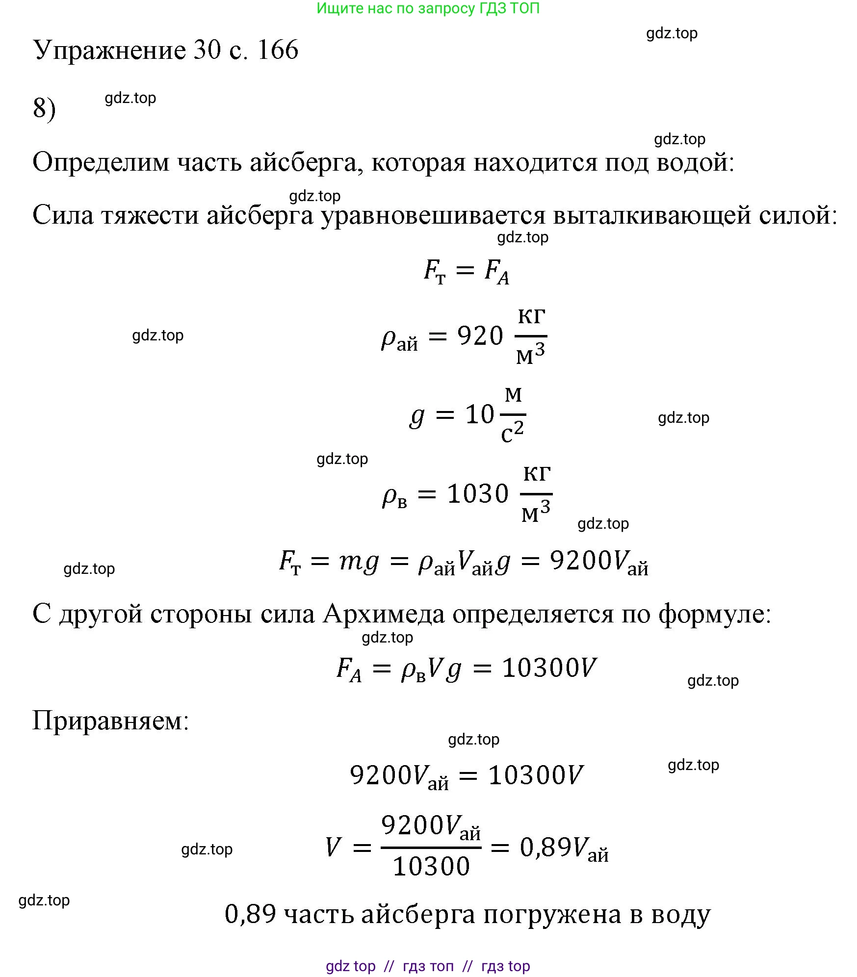 Физика, 7 класс Учебник, авторы: Пёрышкин И М, Иванов Александр Иванович, издательство Просвещение, Москва, 2023, белого цвета, страница 166, номер 8, Решение