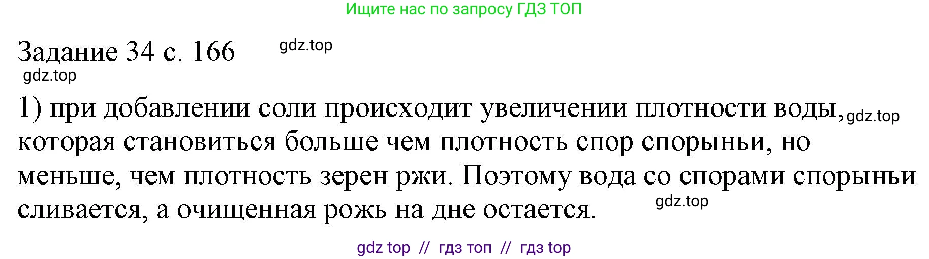 Физика, 7 класс Учебник, авторы: Пёрышкин И М, Иванов Александр Иванович, издательство Просвещение, Москва, 2023, белого цвета, страница 166, номер 1, Решение