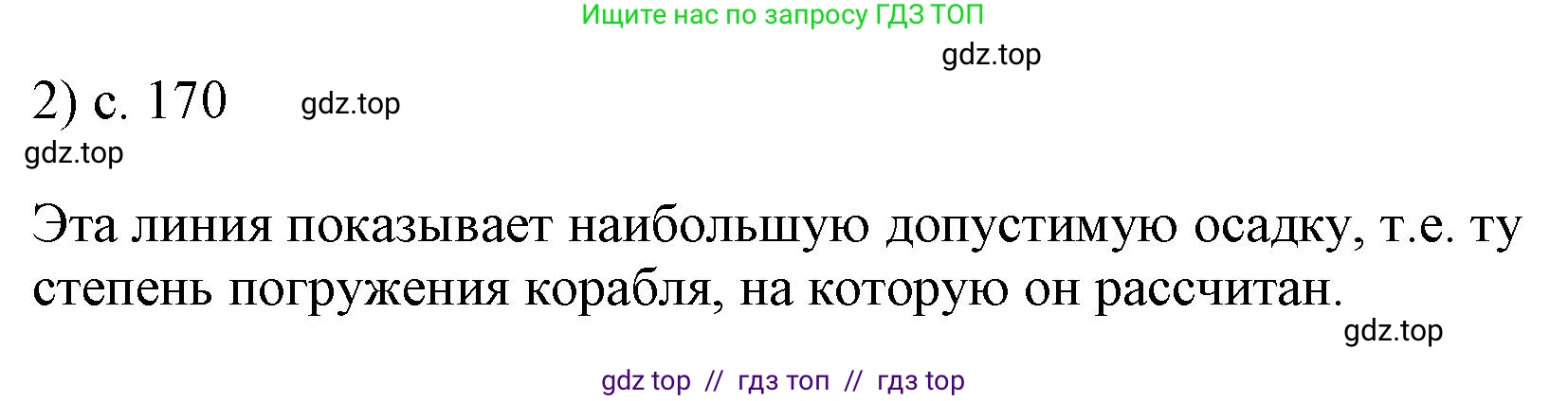 Физика, 7 класс Учебник, авторы: Пёрышкин И М, Иванов Александр Иванович, издательство Просвещение, Москва, 2023, белого цвета, страница 170, номер 2, Решение
