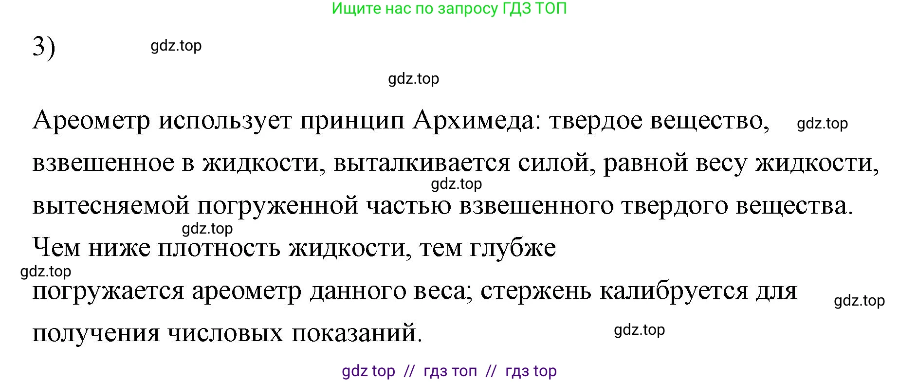 Физика, 7 класс Учебник, авторы: Пёрышкин И М, Иванов Александр Иванович, издательство Просвещение, Москва, 2023, белого цвета, страница 172, номер 3, Решение