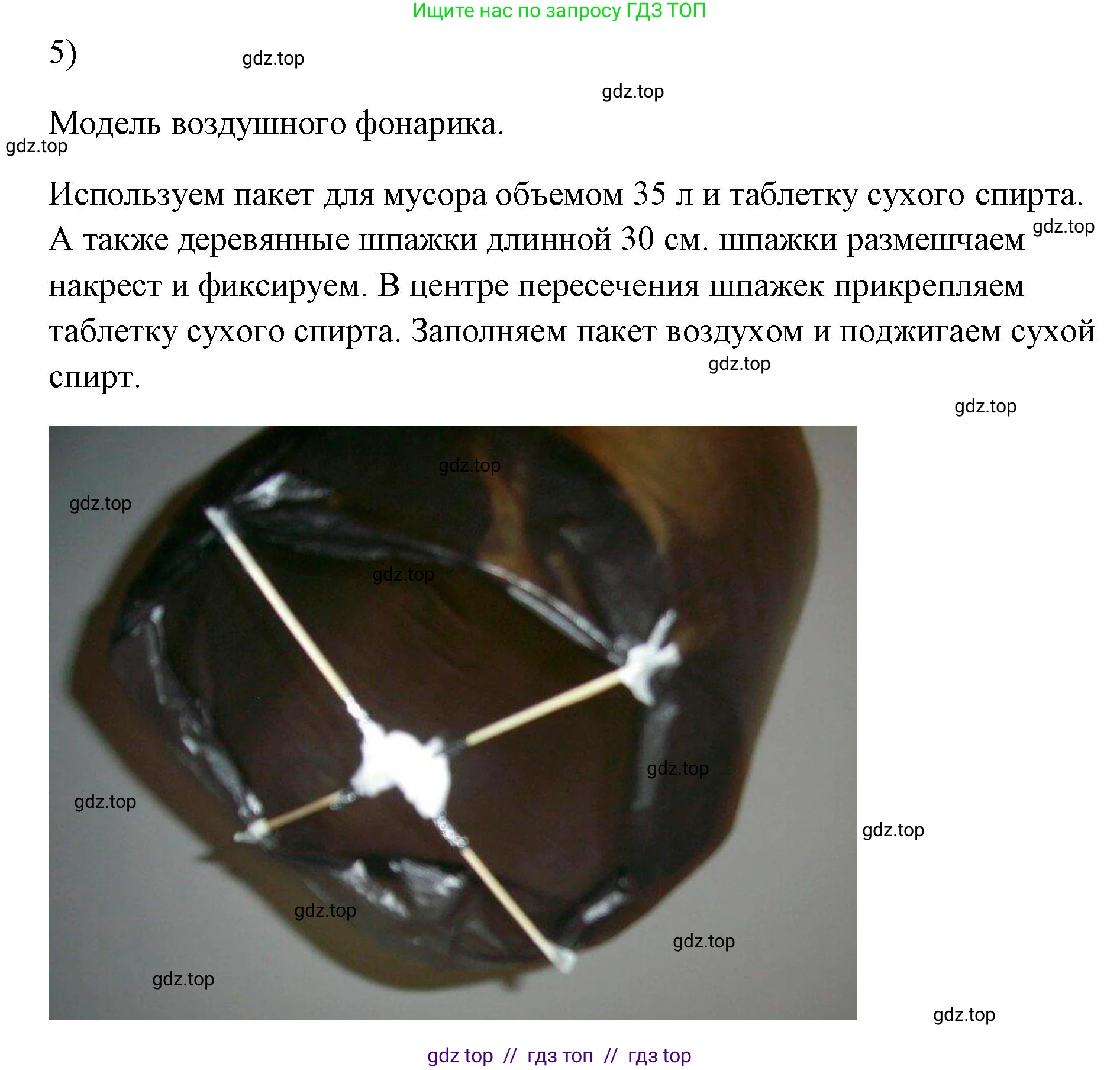 Физика, 7 класс Учебник, авторы: Пёрышкин И М, Иванов Александр Иванович, издательство Просвещение, Москва, 2023, белого цвета, страница 173, номер 5, Решение